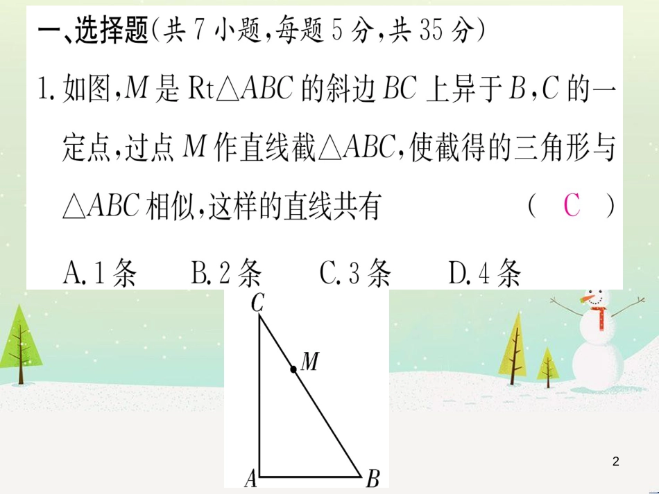 九年级数学下册 第1章 直角三角形的边角关系 1 (96)_第2页