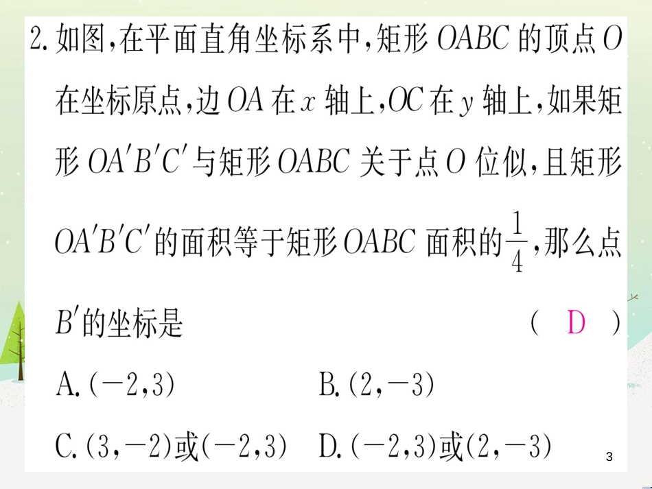 九年级数学下册 第1章 直角三角形的边角关系 1 (96)_第3页