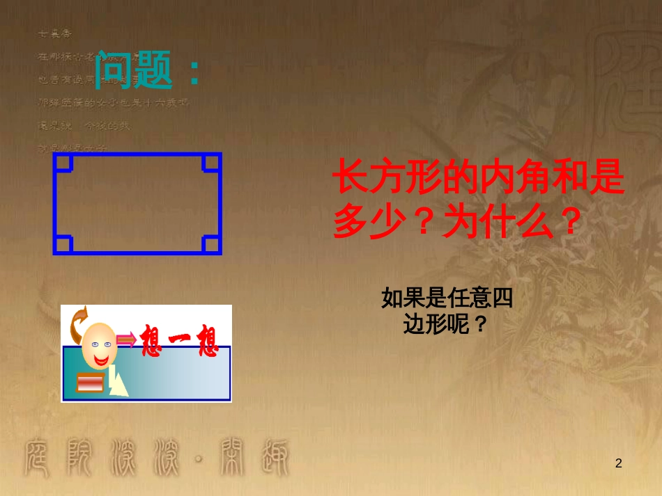 七年级生物上册 第二单元 第一章 第一二节综合课件 （新版）新人教版 (36)_第2页