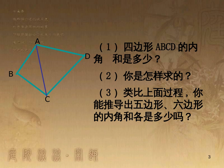 七年级生物上册 第二单元 第一章 第一二节综合课件 （新版）新人教版 (36)_第3页