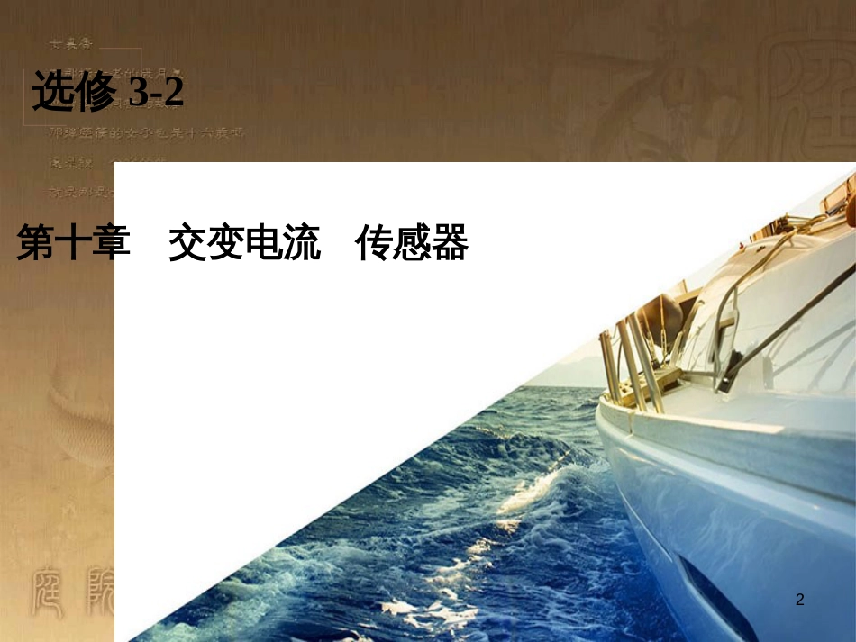 高考物理一轮总复习 专题6 电磁感应中的电路、图象、动力学和能量问题课件 新人教版 (25)_第2页