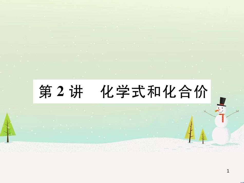 中考化学毕业总复习 第2编 重点专题突破篇 专题突破1 共存问题课件 (30)_第1页