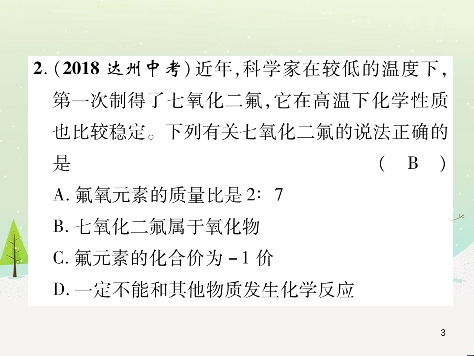 中考化学毕业总复习 第2编 重点专题突破篇 专题突破1 共存问题课件 (30)_第3页