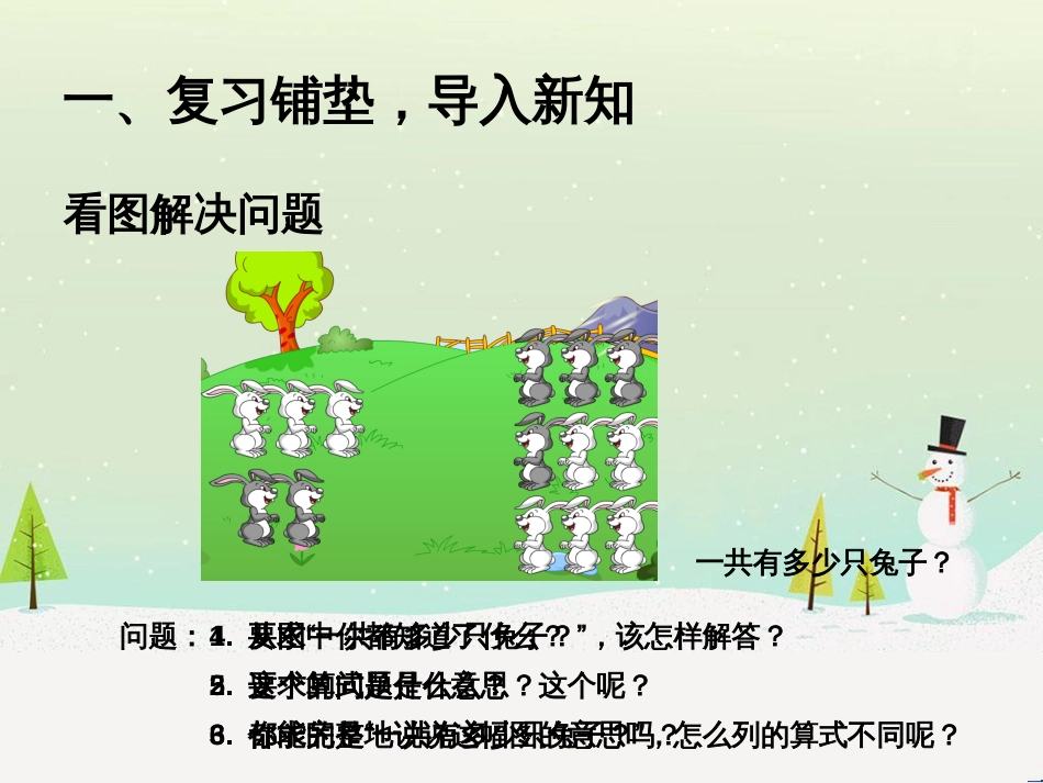 三年级数学上册 第八单元 分数的初步认识（第1课时）分数的初步认识课件1 西师大版 (234)_第2页