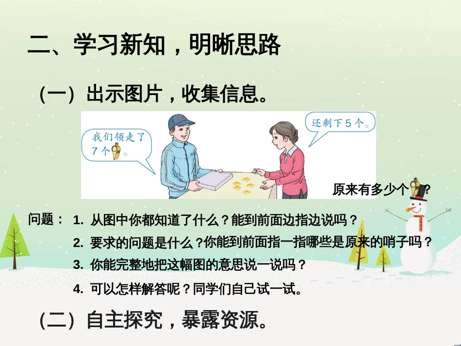 三年级数学上册 第八单元 分数的初步认识（第1课时）分数的初步认识课件1 西师大版 (234)_第3页