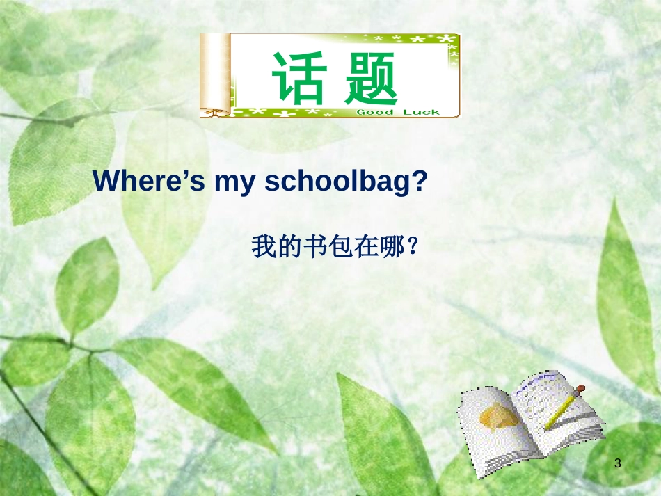 七年级英语上册 Unit 4 Where’s my schoolbag单元小结优质课件 （新版）人教新目标版_第3页