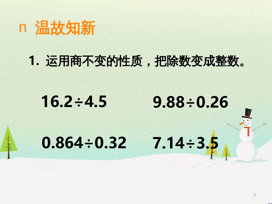 三年级数学上册 第八单元 分数的初步认识（第1课时）分数的初步认识课件1 西师大版 (471)_第2页