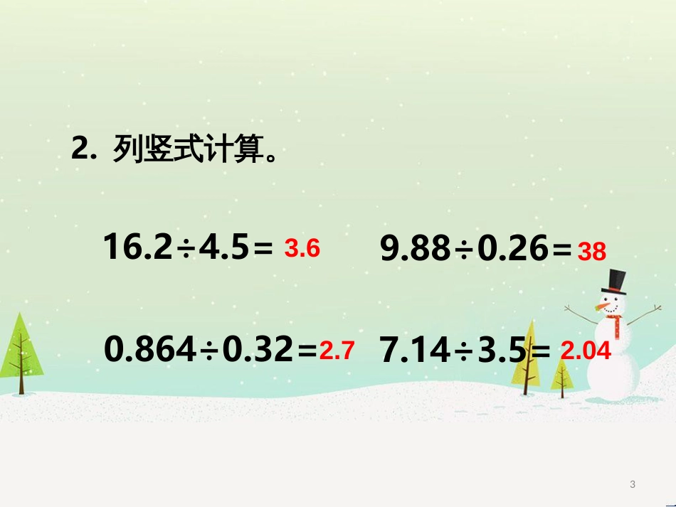 三年级数学上册 第八单元 分数的初步认识（第1课时）分数的初步认识课件1 西师大版 (471)_第3页