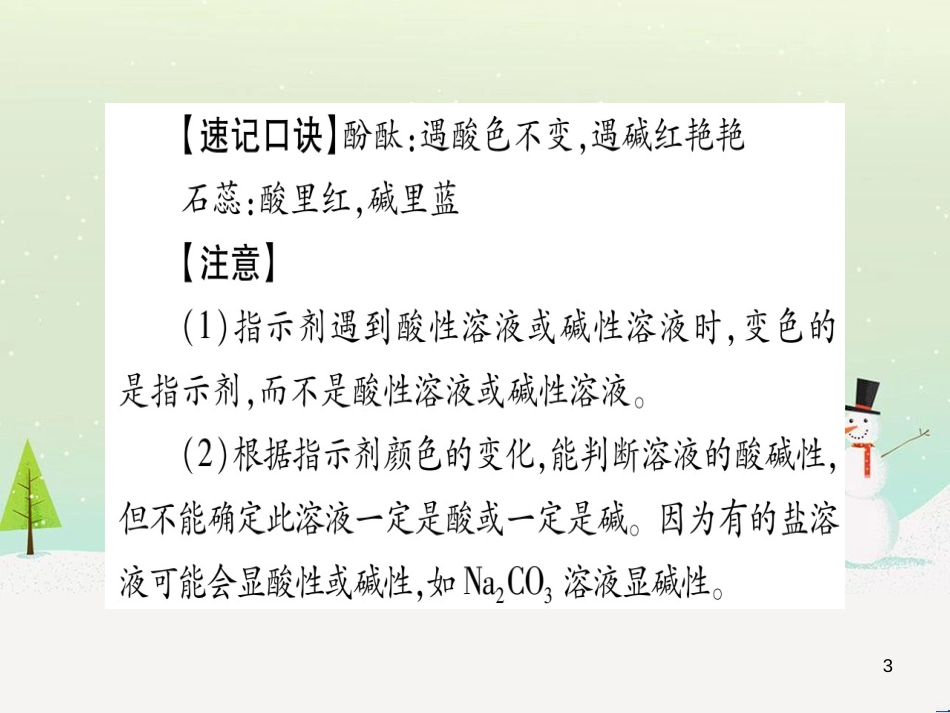 中考化学总复习 第1部分 教材系统复习 九上 第1单元 走进化学世界习题课件1 (80)_第3页
