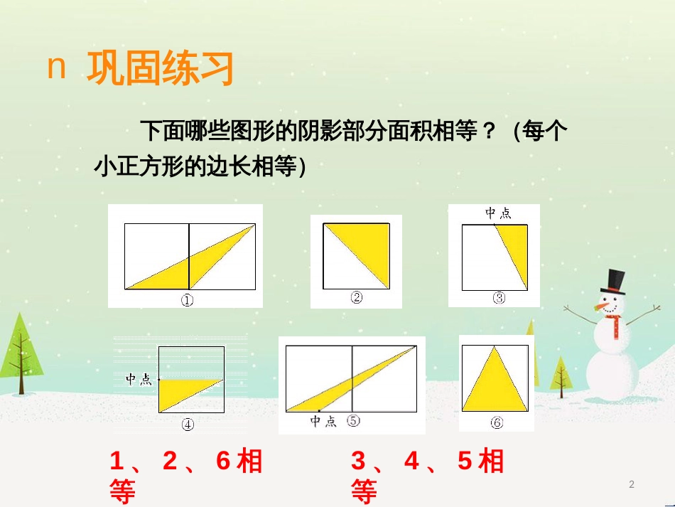 三年级数学上册 第八单元 分数的初步认识（第1课时）分数的初步认识课件1 西师大版 (444)_第2页