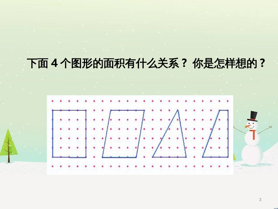 三年级数学上册 第八单元 分数的初步认识（第1课时）分数的初步认识课件1 西师大版 (444)_第3页