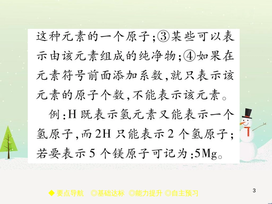 九年级化学上册 3.3 元素习题课件 （新版）新人教版 (624)_第3页