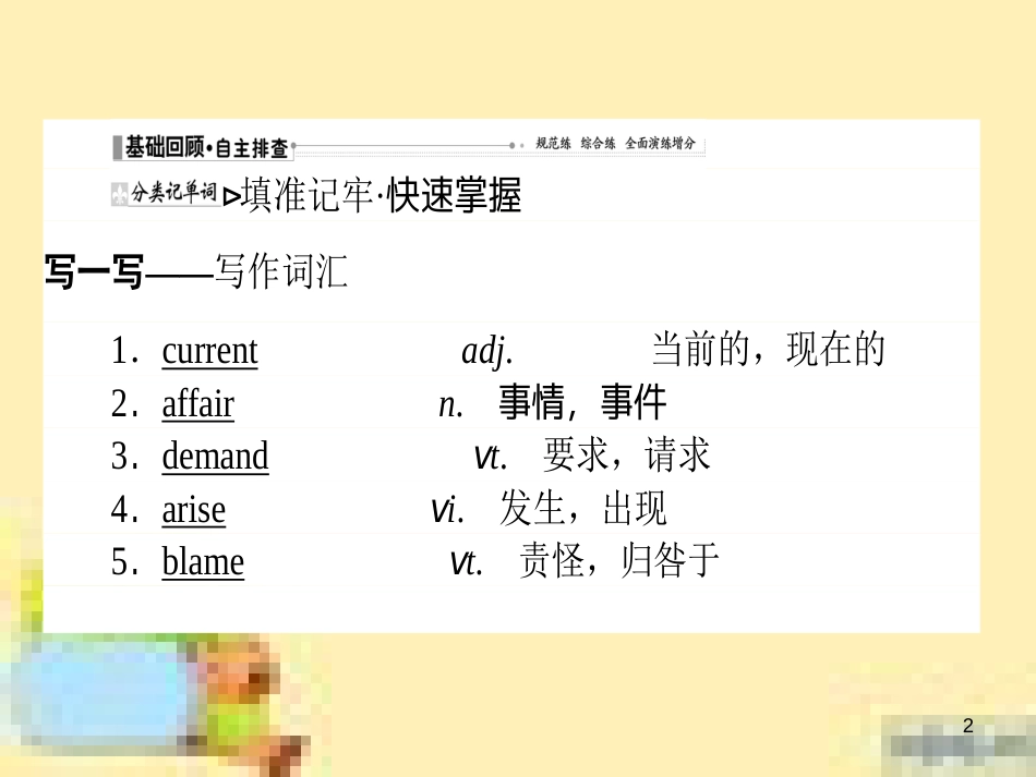 高中数学 第一章 解三角形章末复习提升课课件 新人教A版必修5 (886)_第2页