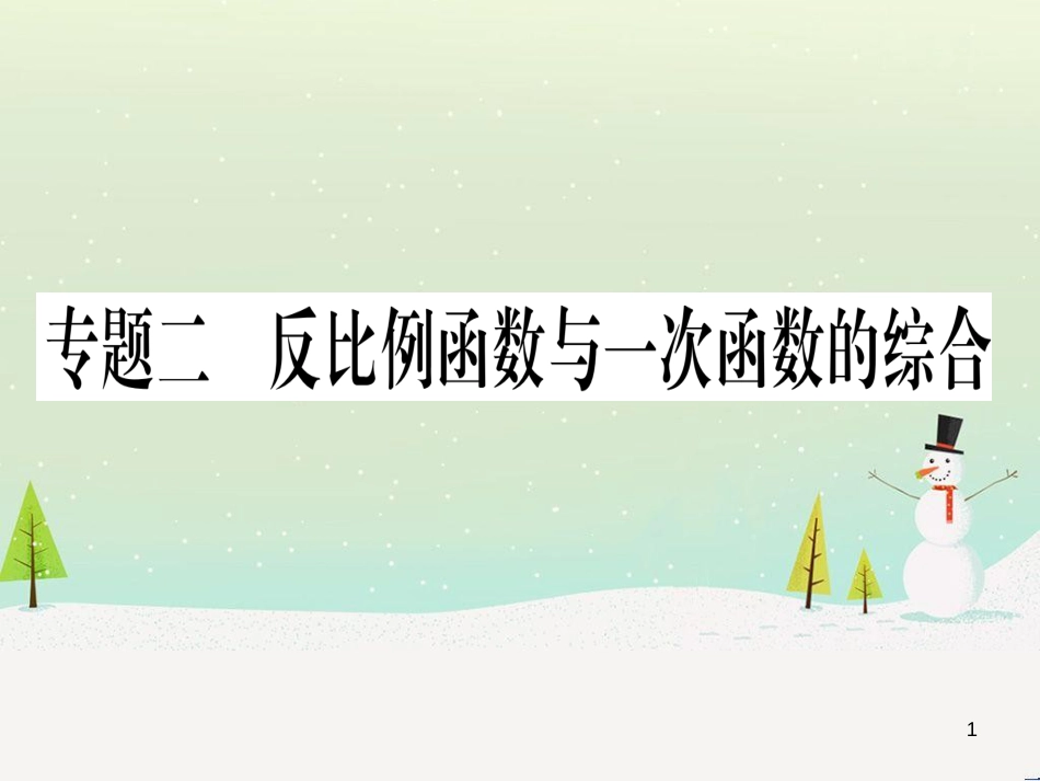 九年级数学下册 第1章 直角三角形的边角关系 1 (135)_第1页