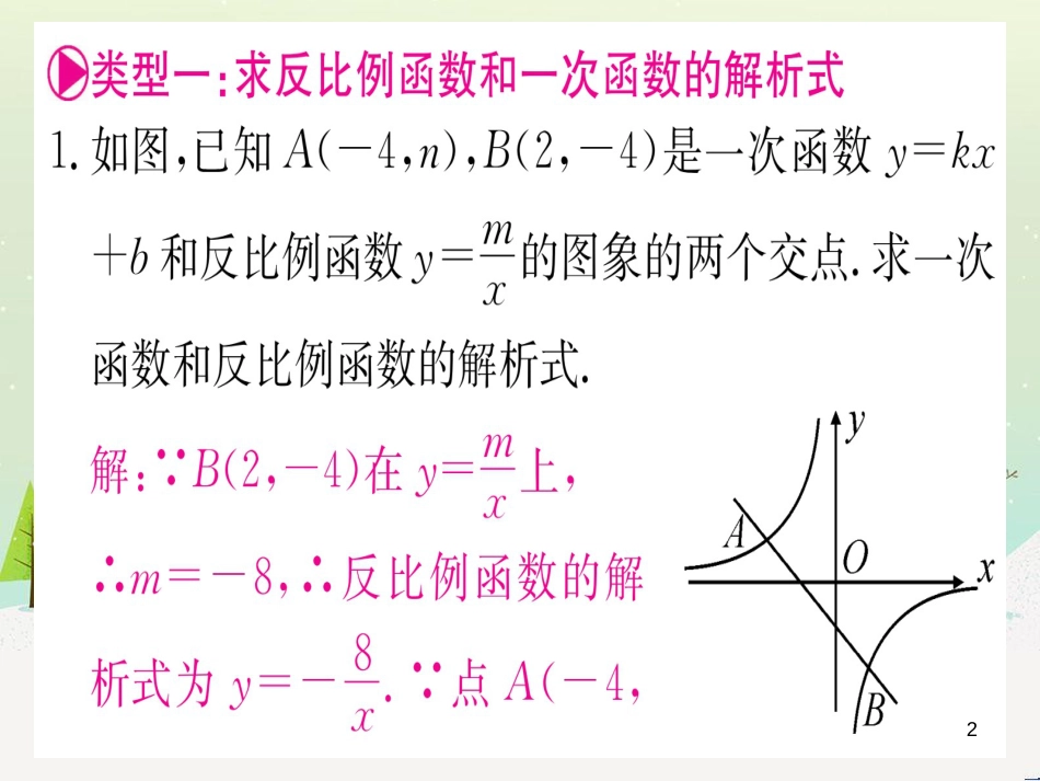 九年级数学下册 第1章 直角三角形的边角关系 1 (135)_第2页