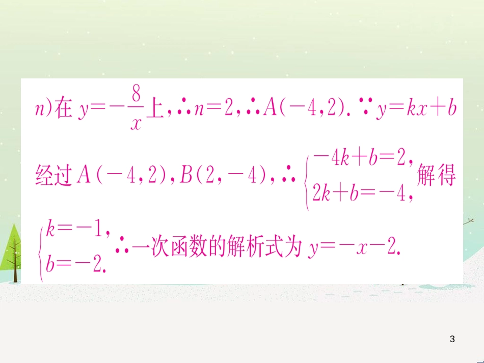 九年级数学下册 第1章 直角三角形的边角关系 1 (135)_第3页