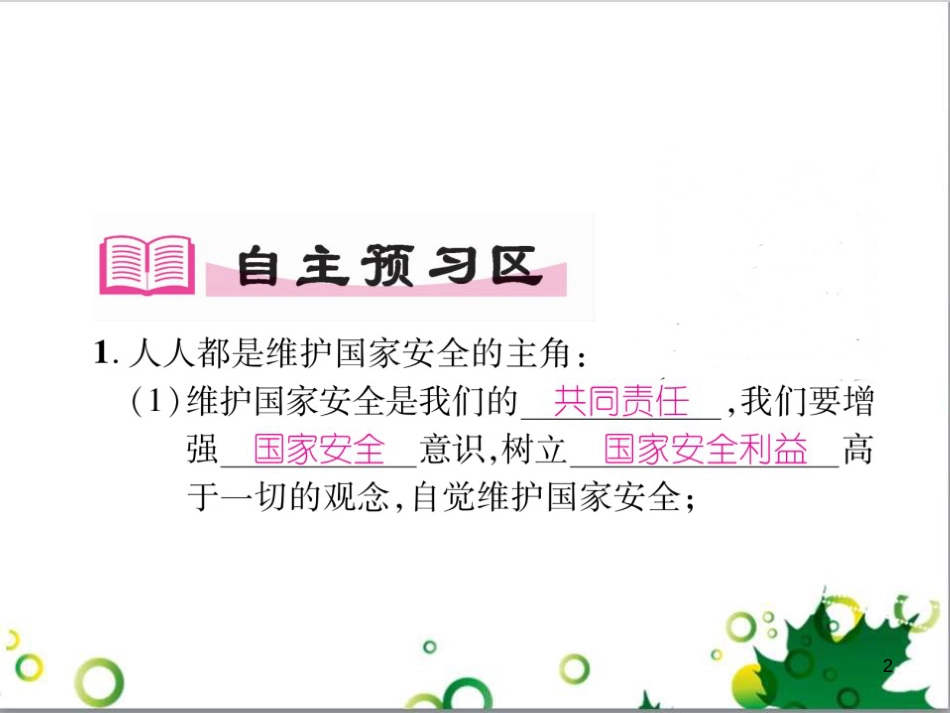二年级数学上册 第2单元 100以内的加法和减法（退位减）课件 新人教版 (110)_第2页