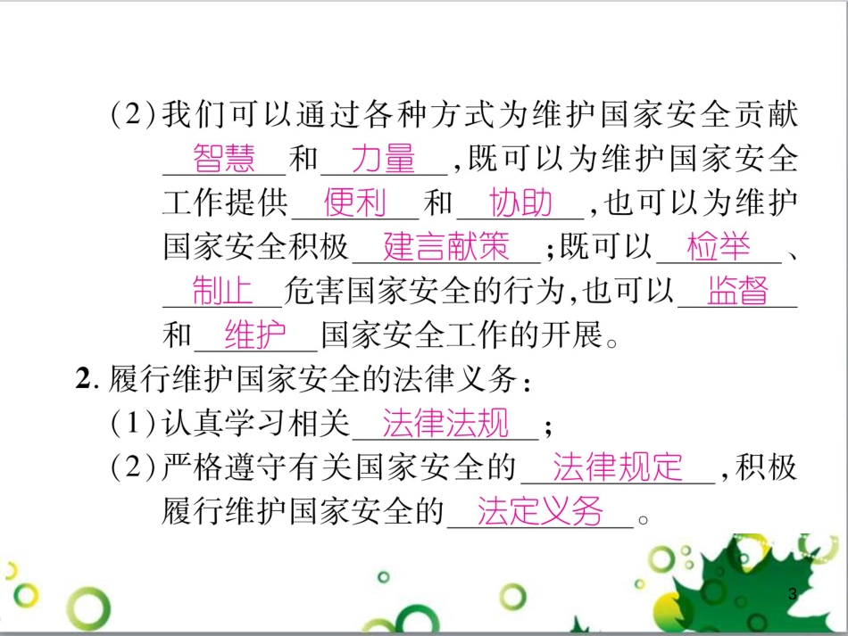 二年级数学上册 第2单元 100以内的加法和减法（退位减）课件 新人教版 (110)_第3页