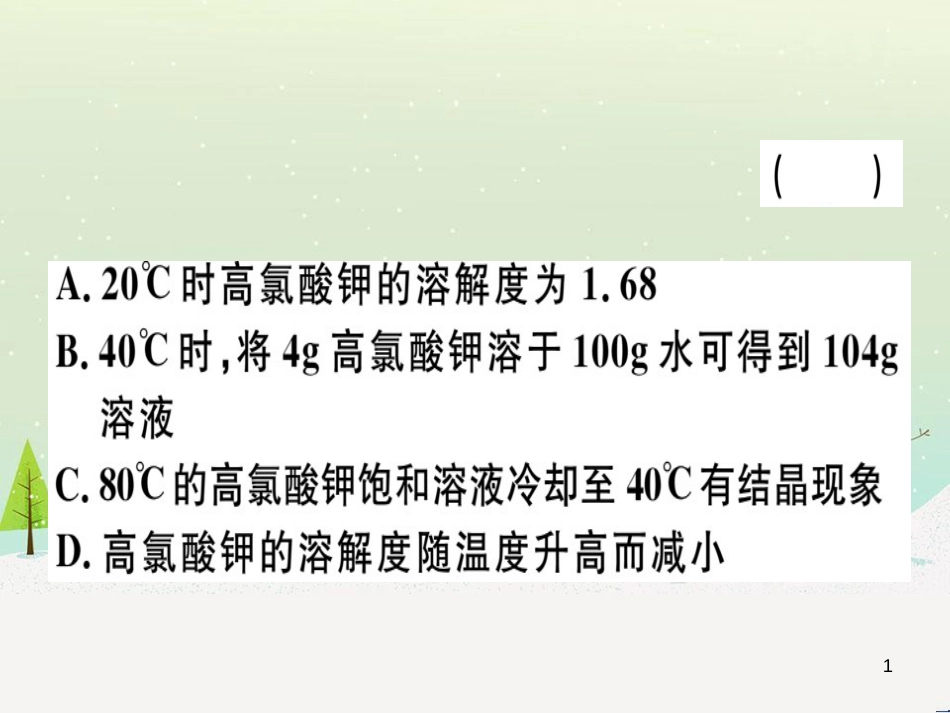 九年级化学下册 第八单元 金属和金属材料 化学方程式梳理习题课件 新人教版 (8)_第1页