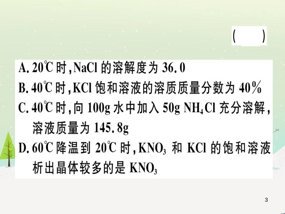 九年级化学下册 第八单元 金属和金属材料 化学方程式梳理习题课件 新人教版 (8)_第3页