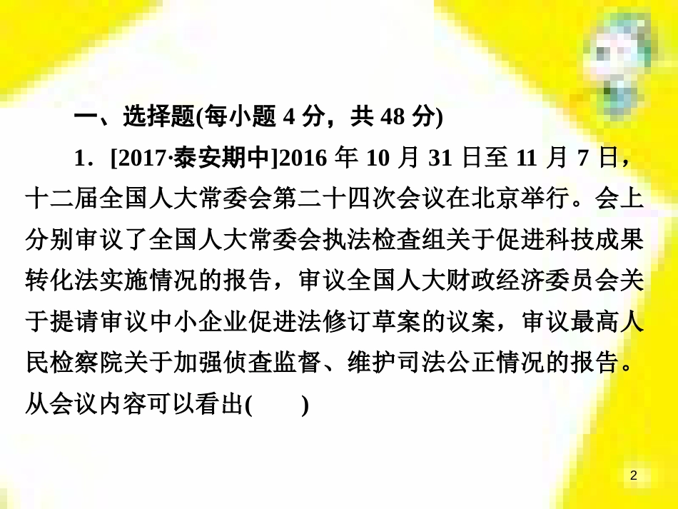 高考政治一轮总复习 第三部分 文化生活 第4单元 发展中国特色社会主义文化 第九课 建设社会主义文化强国限时规范特训课件 (1404)_第2页