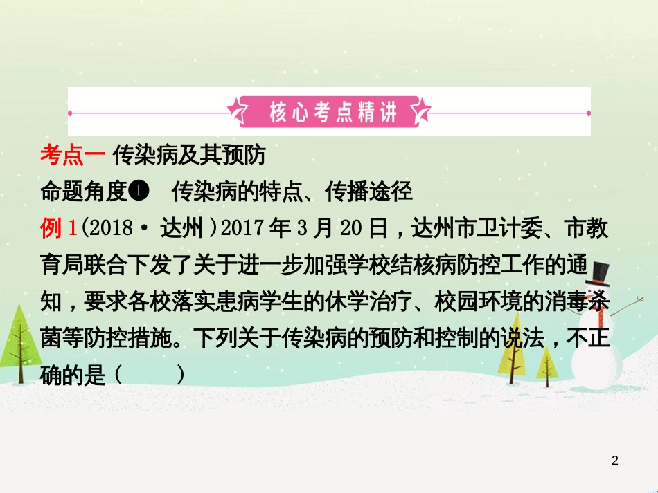 九年级数学下册 第1章 直角三角形的边角关系 1 (9)_第2页