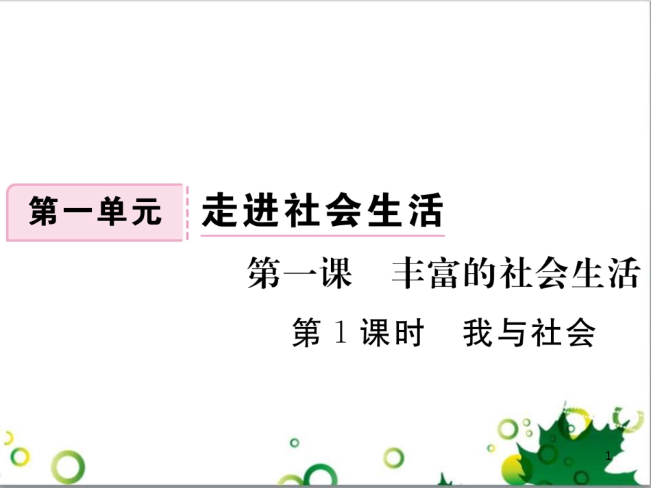 二年级数学上册 第2单元 100以内的加法和减法（退位减）课件 新人教版 (149)_第1页