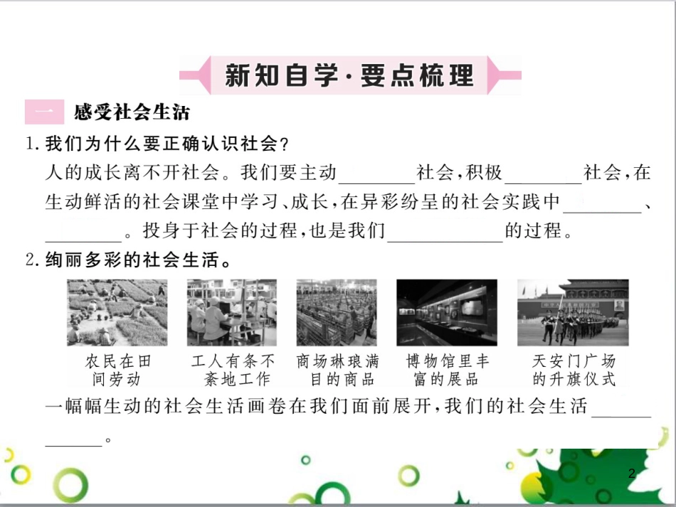 二年级数学上册 第2单元 100以内的加法和减法（退位减）课件 新人教版 (149)_第2页
