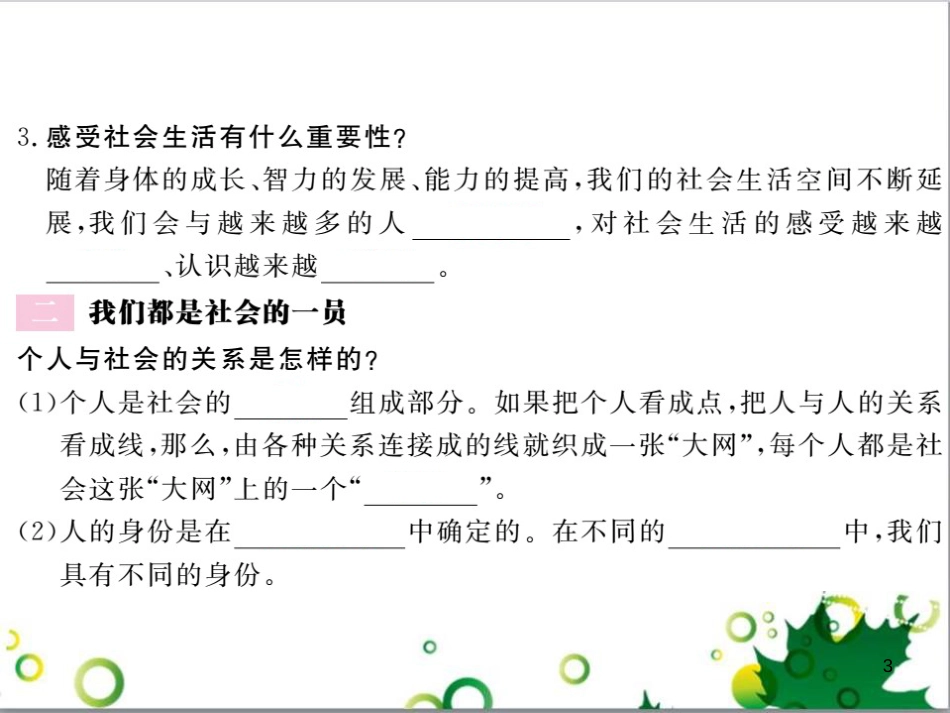 二年级数学上册 第2单元 100以内的加法和减法（退位减）课件 新人教版 (149)_第3页