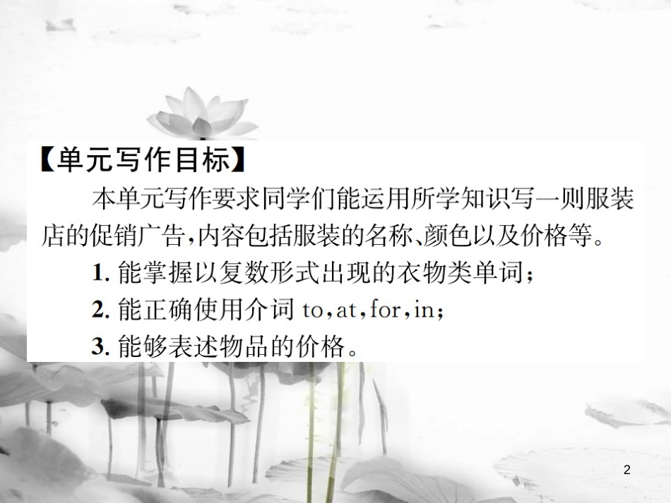 七年级英语上册 Unit 7 How much are these socks写作小专题 & Section B（3a-3c）课件 （新版）人教新目标版_第2页