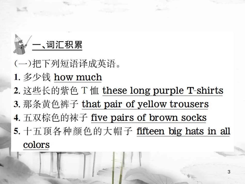 七年级英语上册 Unit 7 How much are these socks写作小专题 & Section B（3a-3c）课件 （新版）人教新目标版_第3页