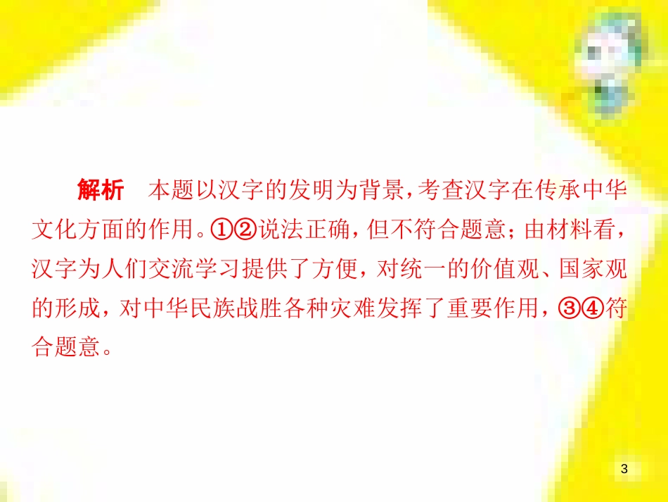 高考政治一轮总复习 第三部分 文化生活 第4单元 发展中国特色社会主义文化 第九课 建设社会主义文化强国限时规范特训课件 (1424)_第3页