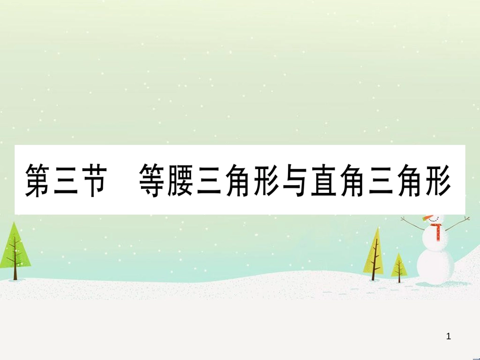 中考化学总复习 第1部分 教材系统复习 九上 第1单元 走进化学世界习题课件1 (56)_第1页