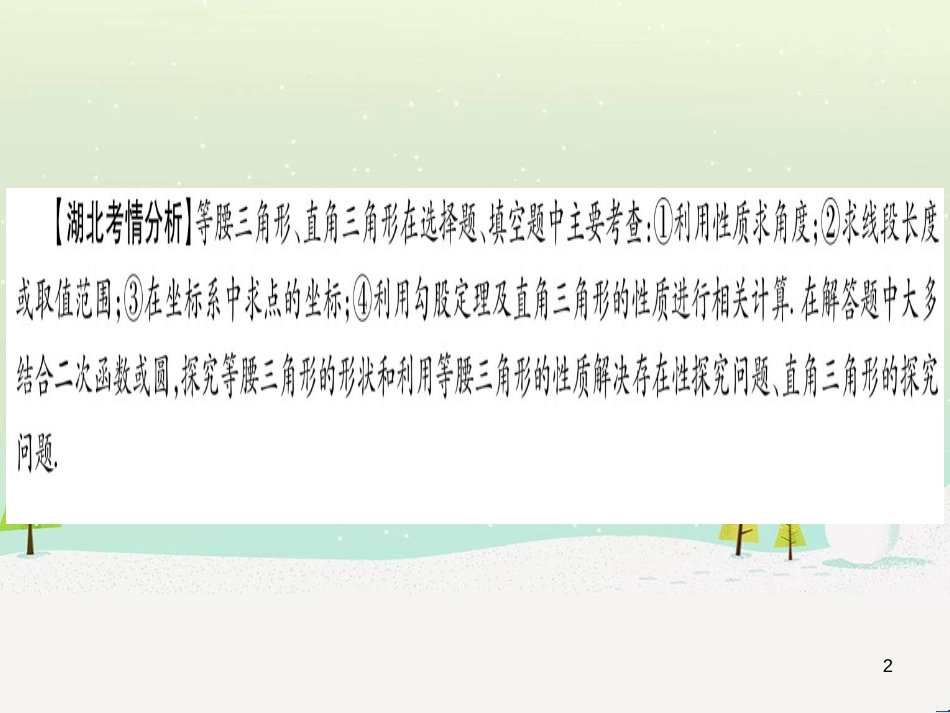 中考化学总复习 第1部分 教材系统复习 九上 第1单元 走进化学世界习题课件1 (56)_第2页