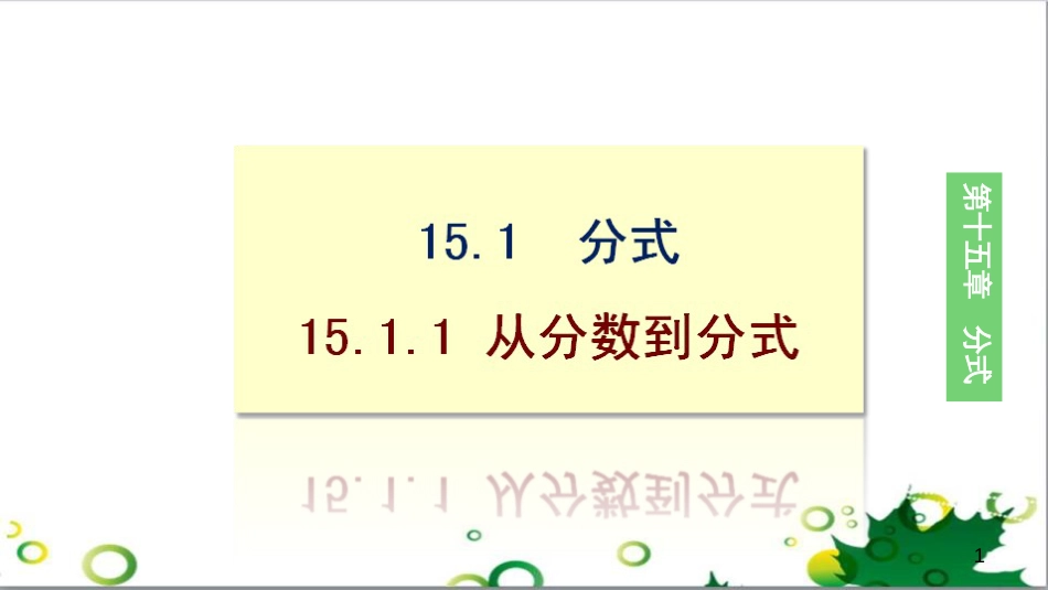 二年级数学上册 第2单元 100以内的加法和减法（退位减）课件 新人教版 (495)_第1页