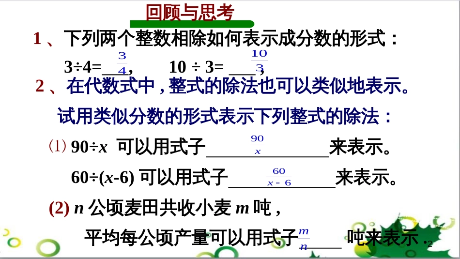 二年级数学上册 第2单元 100以内的加法和减法（退位减）课件 新人教版 (495)_第2页