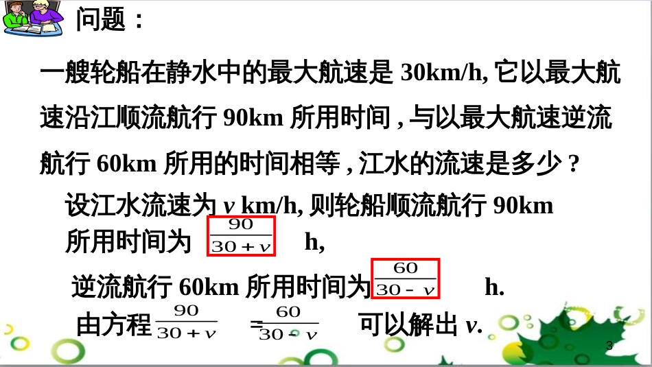 二年级数学上册 第2单元 100以内的加法和减法（退位减）课件 新人教版 (495)_第3页