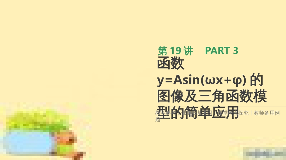 高考政治一轮复习 第一单元 文化与生活单元优化总结课件 新人教版必修3 (367)_第1页