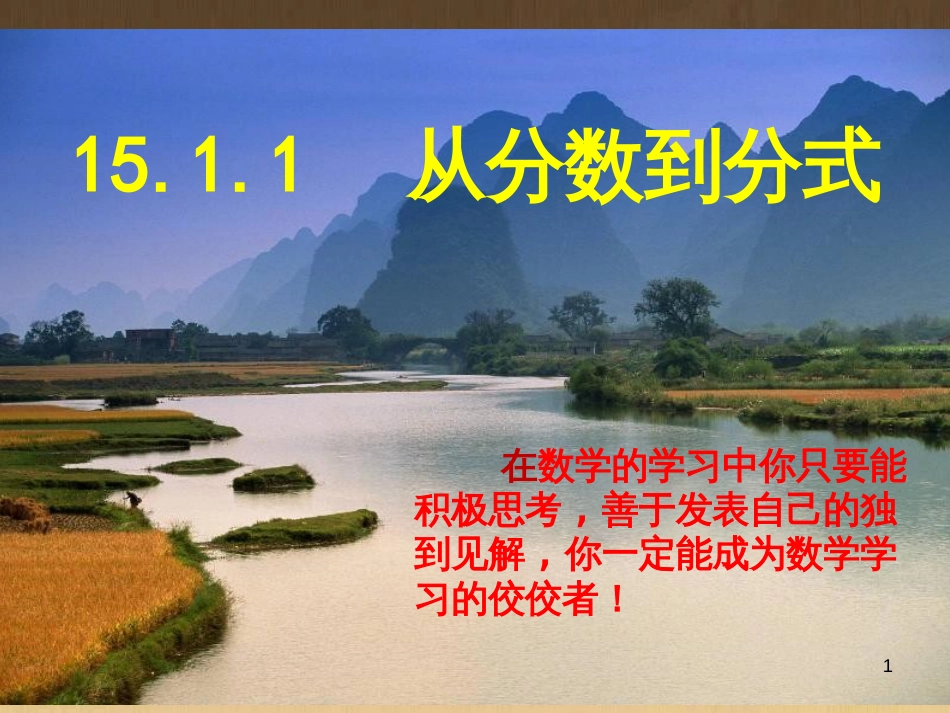 七年级生物上册 第二单元 第一章 第一二节综合课件 （新版）新人教版 (80)_第1页