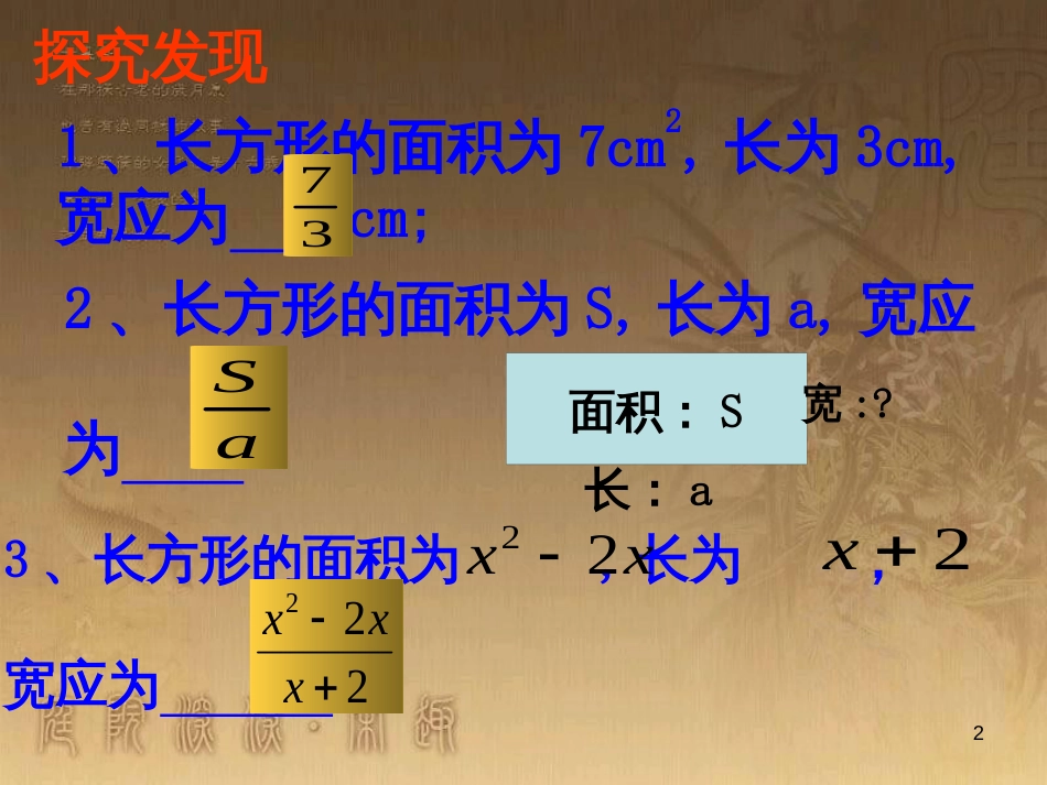 七年级生物上册 第二单元 第一章 第一二节综合课件 （新版）新人教版 (80)_第2页