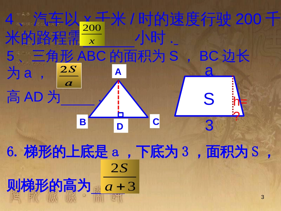 七年级生物上册 第二单元 第一章 第一二节综合课件 （新版）新人教版 (80)_第3页