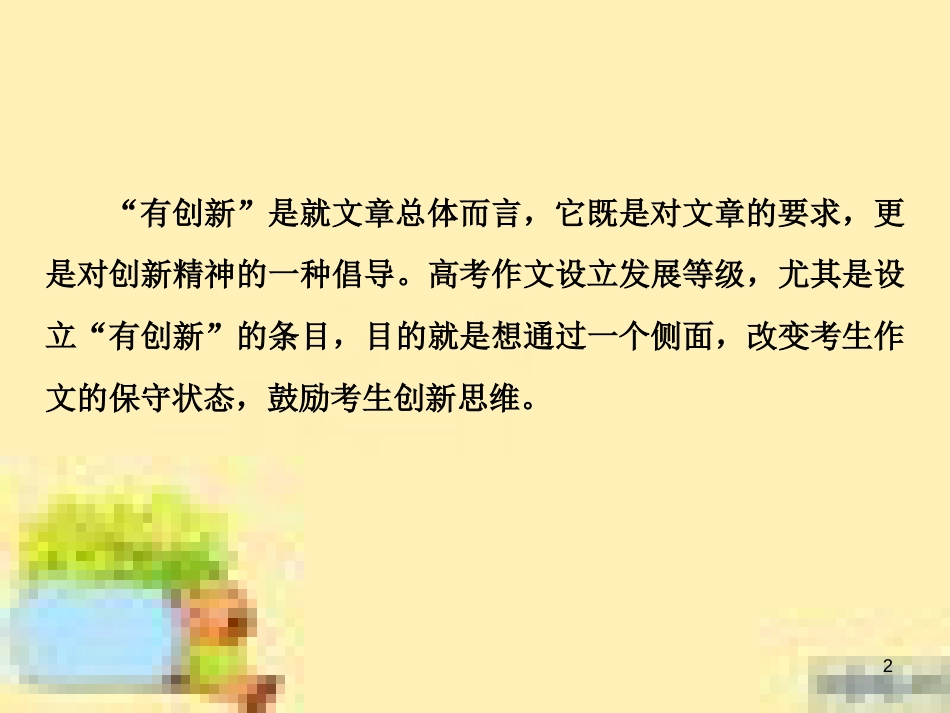高考政治一轮复习 第一单元 文化与生活单元优化总结课件 新人教版必修3 (568)_第2页