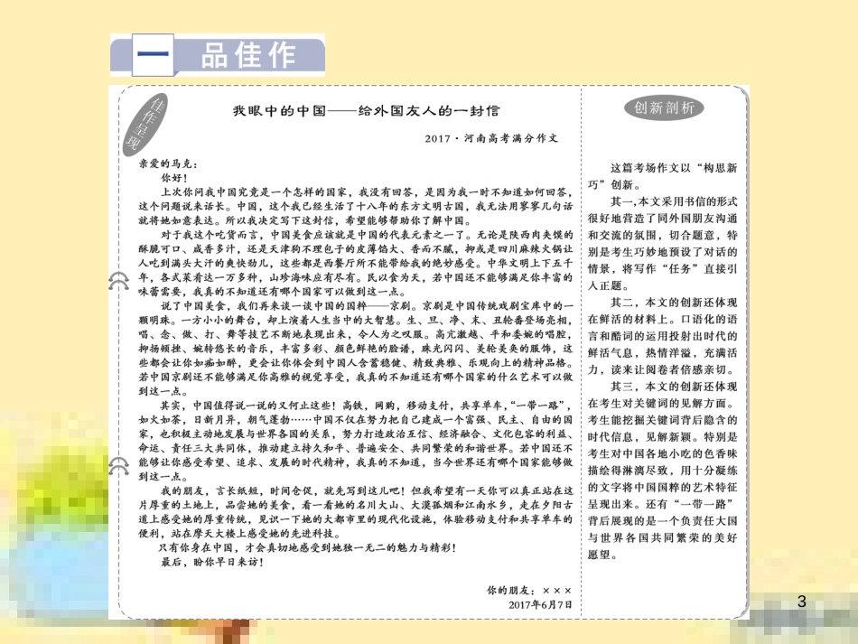 高考政治一轮复习 第一单元 文化与生活单元优化总结课件 新人教版必修3 (568)_第3页