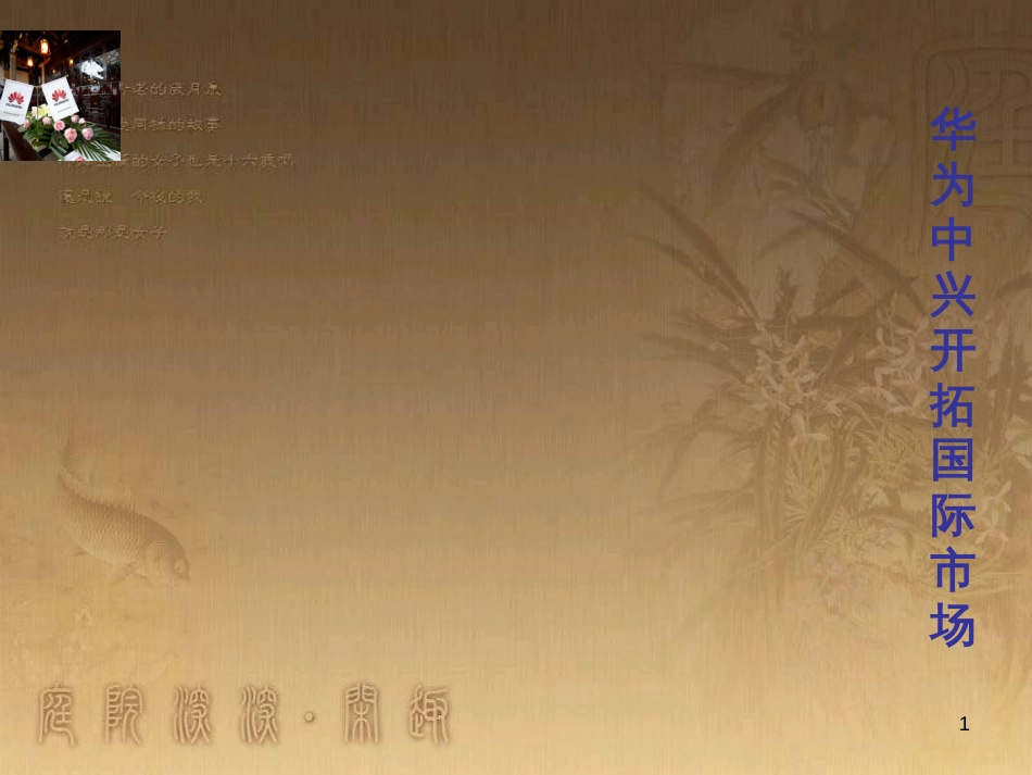 八年级历史上册 第一单元 第5课《八国联军侵华战争》课件 新人教版 (3)_第1页