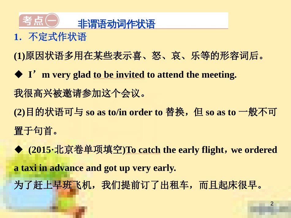 高考政治一轮复习 第一单元 文化与生活单元优化总结课件 新人教版必修3 (525)_第2页
