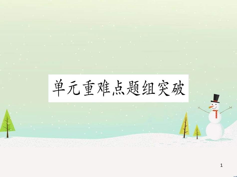 九年级数学下册 第1章 直角三角形的边角关系 1 (47)_第1页