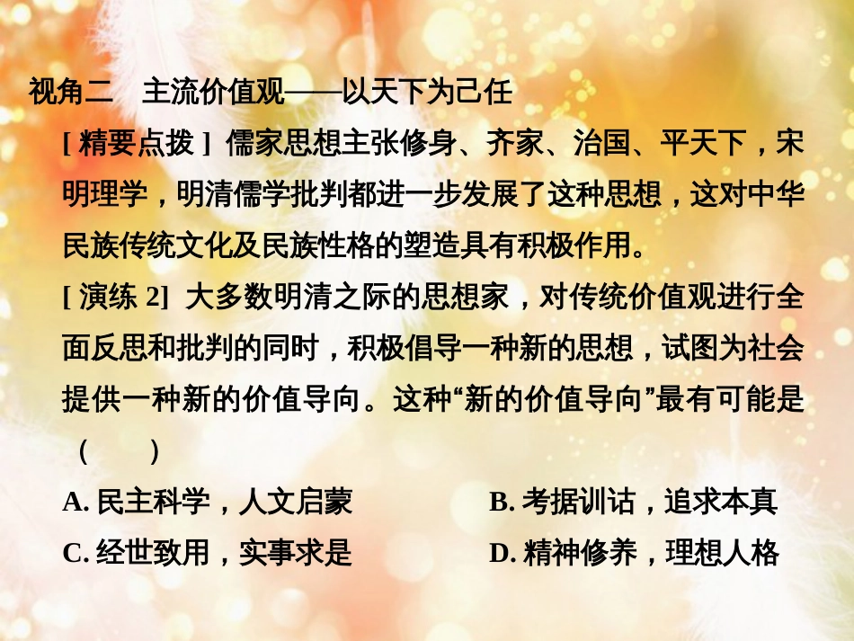 （浙江专版）高考历史大一轮复习 专题十三 中国传统文化主流思想的演变和古代科技与文化专题探究与演练课件_第3页