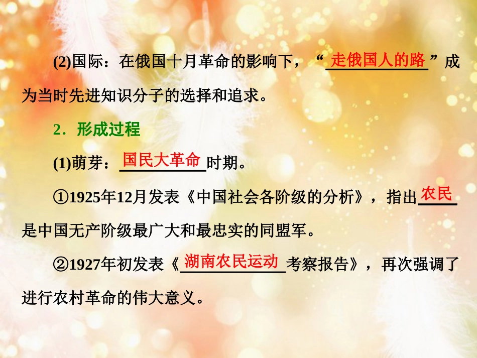 （浙江专版）高中历史 专题四 20世纪以来中国重大思想理论成果 二 毛泽东思想的形成与发展课件 人民版必修3_第2页