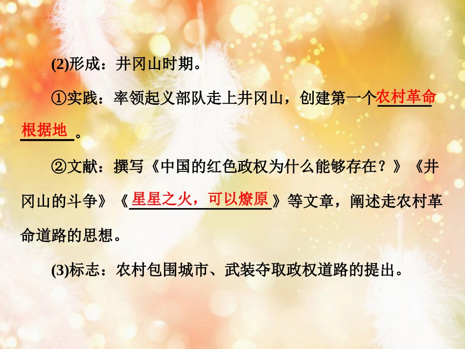 （浙江专版）高中历史 专题四 20世纪以来中国重大思想理论成果 二 毛泽东思想的形成与发展课件 人民版必修3_第3页