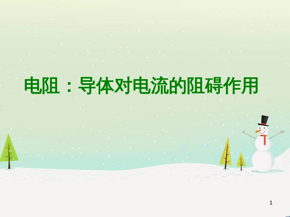 九年级化学上册 3.3 元素习题课件 （新版）新人教版 (514)_第1页